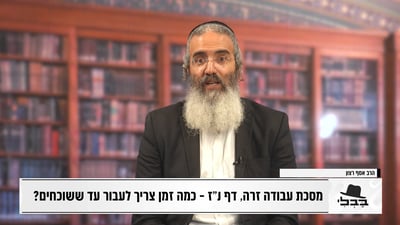 פנינת הדף היומי