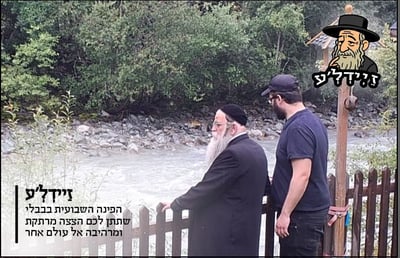 זֵיידְלְ'ע – הפינה השבועית בבבלי