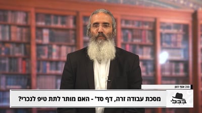פנינת הדף היומי