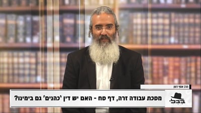 פנינת הדף היומי