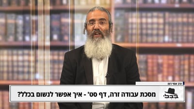 פנינת הדף היומי