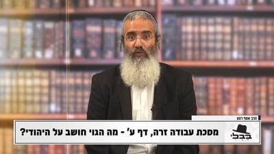 פנינת הדף היומי