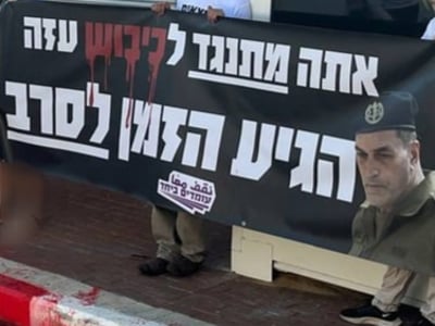 המחאה מול ביתו של הרמטכ"ל