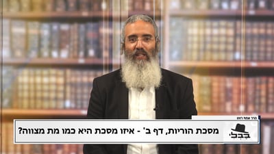 פנינת הדף היומי