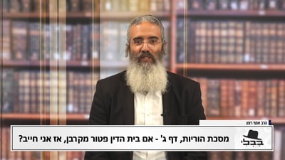 פנינת הדף היומי 