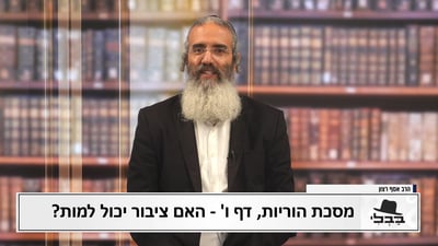 פנינת הדף היומי