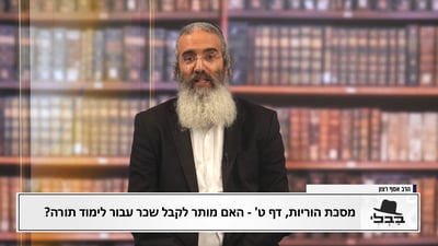 פנינת הדף היומי