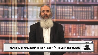 פנינת הדף היומי