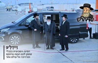 זֵיידְלְ'ע – הפינה השבועית בבבלי