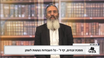 פנינת הדף היומי