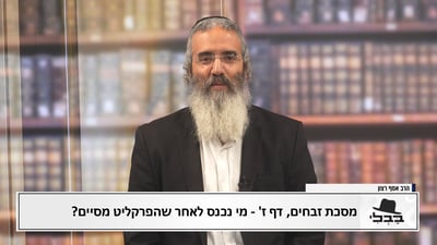 פנינת הדף היומי