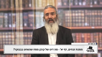 פנינת הדף היומי