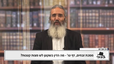 פנינת הדף היומי