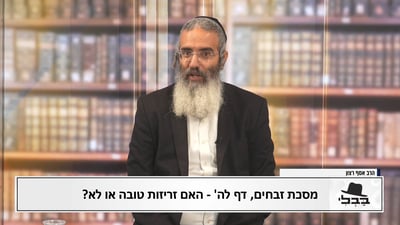 פנינת הדף היומי