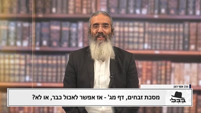 פנינת הדף היומי