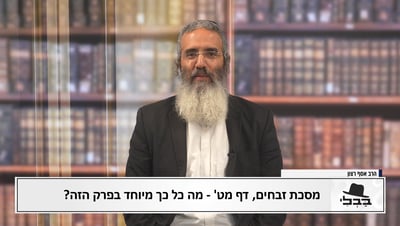 'איזהו מקומן' - מה כל כך מיוחד בפרק הזה?