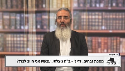 פנינת הדף היומי  