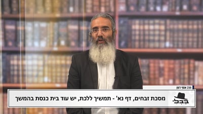 פנינת הדף היומי  