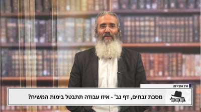 פנינת הדף היומי  