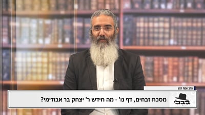 פנינת הדף היומי 