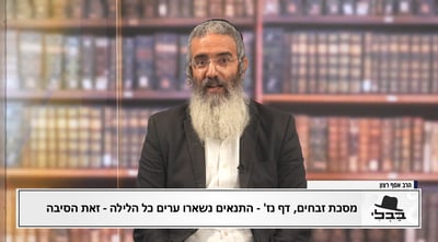 פנינת הדף היומי 