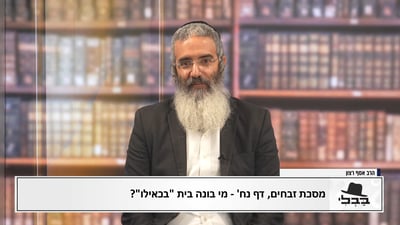 פנינת הדף היומי 