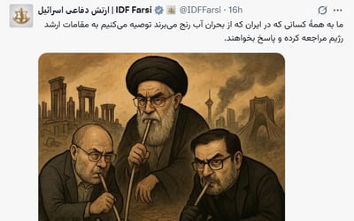 על רקע משבר המים החמור באיראן: דובר צה"ל בפרסית מפרסם קריקטורה נשכנית 