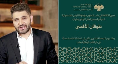 ההזמנה האנטישמית ושר התרבות הסורי