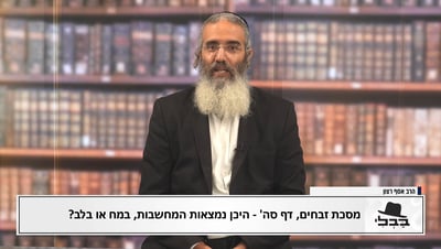 פנינת הדף היומי 