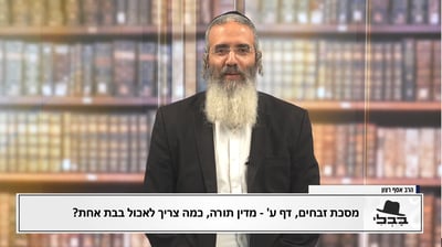 פנינת הדף היומי  