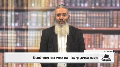 פנינת הדף היומי  