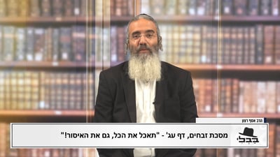 פנינת הדף היומי  