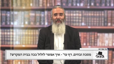 פנינת הדף היומי 