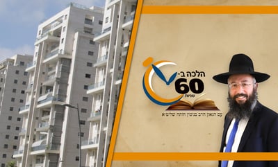 האם מותר להשכיר בית למחלל שבת? • צפו