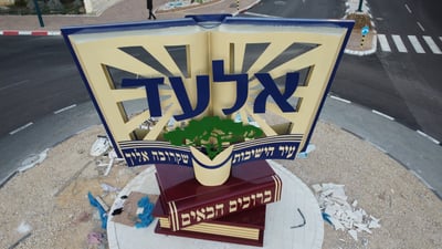 הלוגו של עיריית אלעד