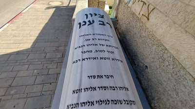 ציון הקבר החדש שהוצב בטבריה