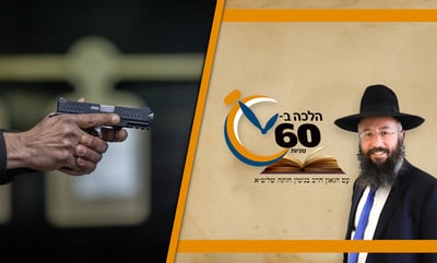 האם אקדח הוא מוקצה בשבת או שמותר ללכת איתו? • צפו 