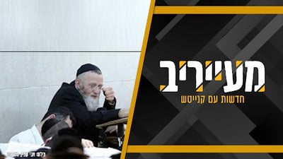 היסטריה בארנה | לראשונה בחייו, הגר"א אריאלי נאם בפומבי: "מיר בהלם" • מעייריב