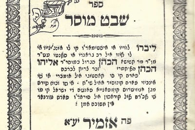 שער הספר "שבט מוסר" בתרגום ללאדינו