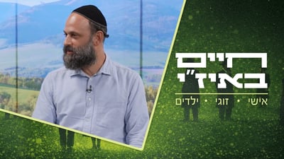 ריפוי טראומות, סיגריה ראשונה וחכמת ההמונים | צפו בפרק ה-4 של חיים באיז"י