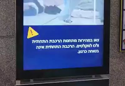 "צאו במהירות", ההודעה החריגה על המסכים