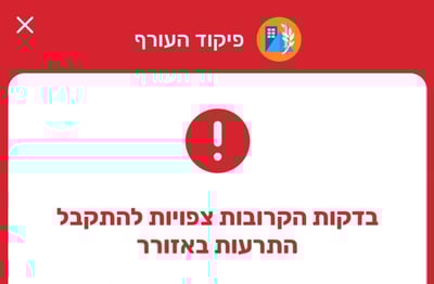 פחות התרעות בכל שיגור: השדרוג המבורך של פיקוד העורף - שיתחיל בקרוב