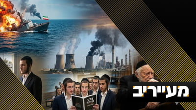 הנחיות חירום לבחורים, מעצר במודיעין עילית ומכה איראנית בחיפה • מעייריב