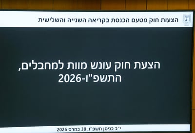 הצעת החוק במליאה