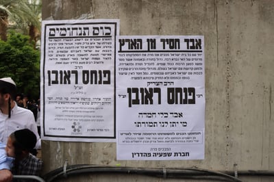 מודעות אבל על פטירתו