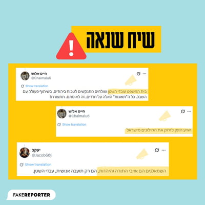 איראנים בתחפושת חרדית