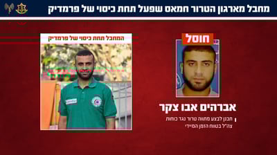 המחבל שחוסל