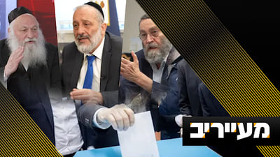 מזימה של ביבי או זעם חרדי? מכתב הגר"ד לנדו מסעיר את המערכת הפוליטית | מעייריב