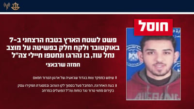 המחבל שחוסל