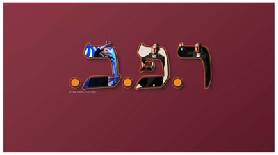 מוטי וייס בסינגל קליפ ראשון מתוך האלבום: "ר.פ.ב."